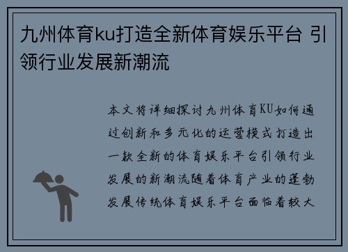 九州体育ku打造全新体育娱乐平台 引领行业发展新潮流