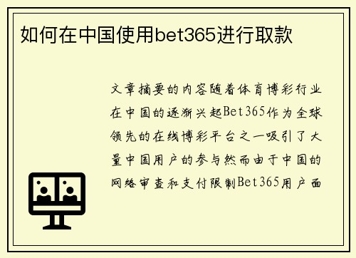 如何在中国使用bet365进行取款