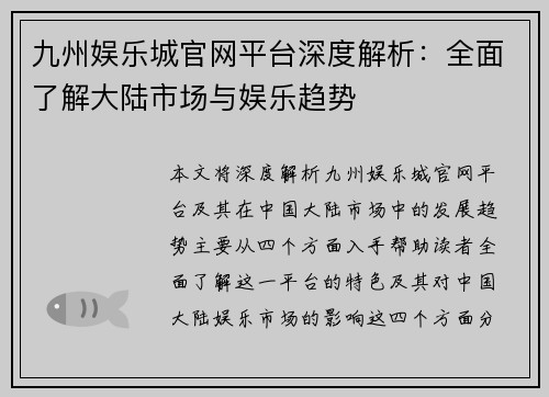 九州娱乐城官网平台深度解析：全面了解大陆市场与娱乐趋势
