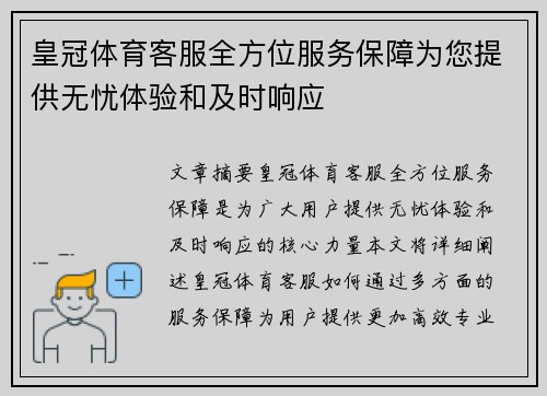 皇冠体育客服全方位服务保障为您提供无忧体验和及时响应