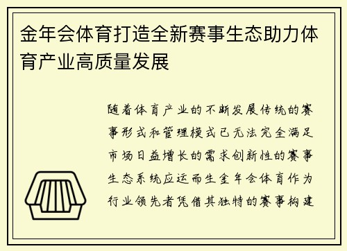 金年会体育打造全新赛事生态助力体育产业高质量发展