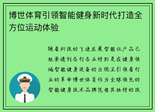 博世体育引领智能健身新时代打造全方位运动体验