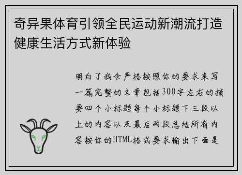 奇异果体育引领全民运动新潮流打造健康生活方式新体验