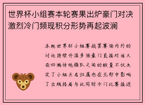 世界杯小组赛本轮赛果出炉豪门对决激烈冷门频现积分形势再起波澜 世界杯小组赛本轮赛果出炉豪门对决激烈冷门频现积分形势再起波澜