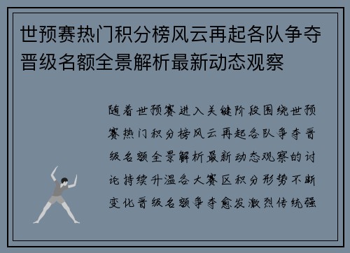 世预赛热门积分榜风云再起各队争夺晋级名额全景解析最新动态观察